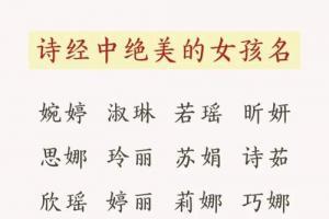 诗经 女孩名字