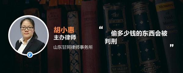 偷多少钱可以判刑