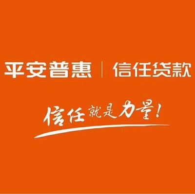 普惠贷贷款