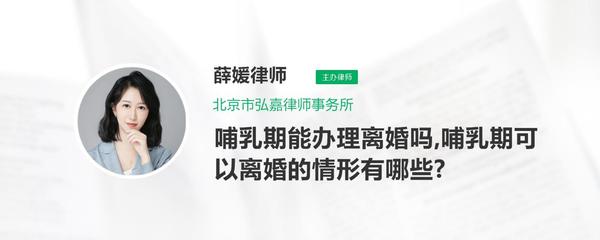 哺乳期可以办理离婚吗