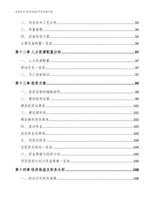 船舶购置方案模板