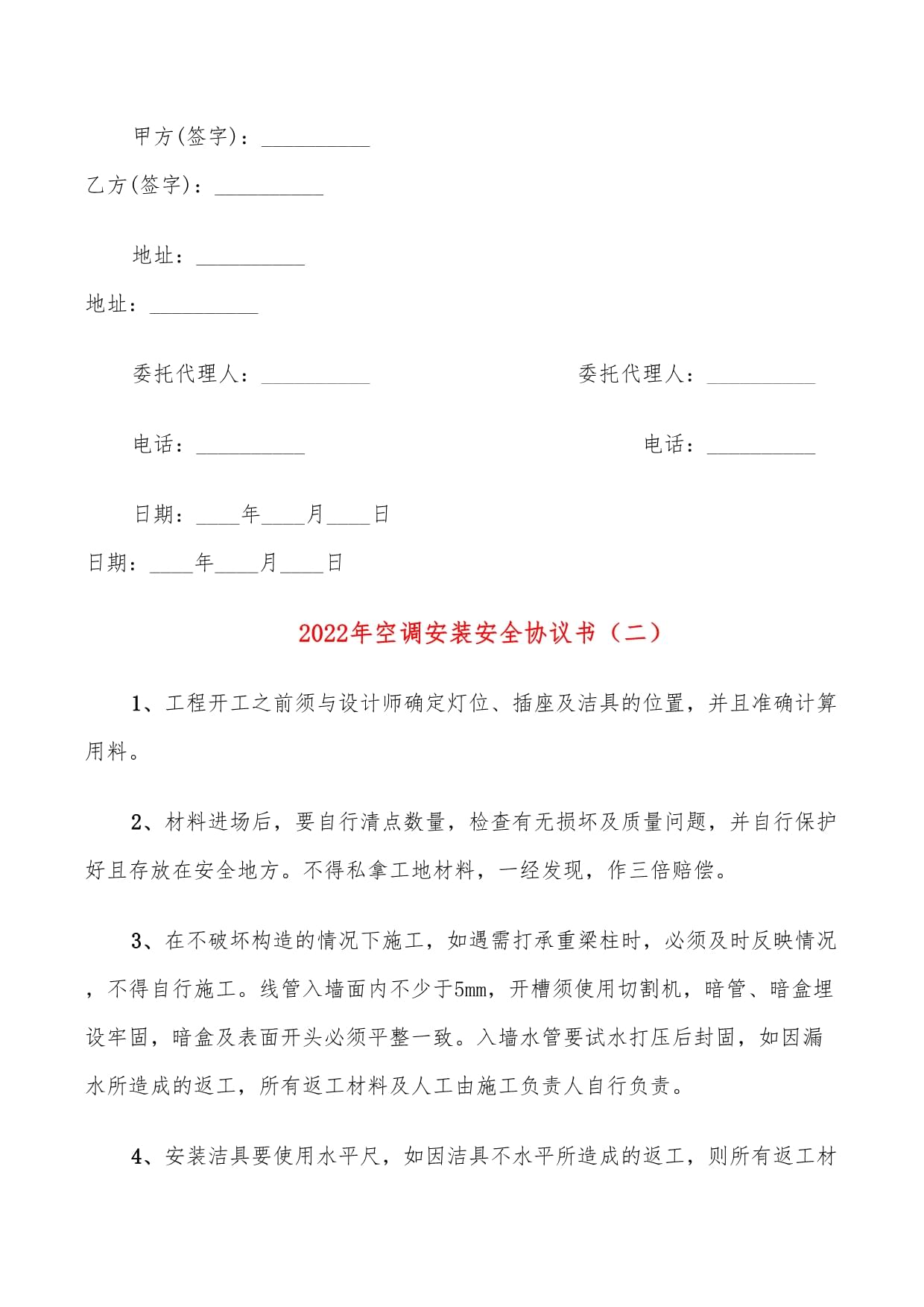 安装协议书