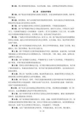 物业公司管理条例