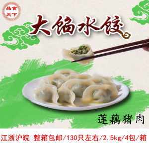 莲藕猪肉水饺