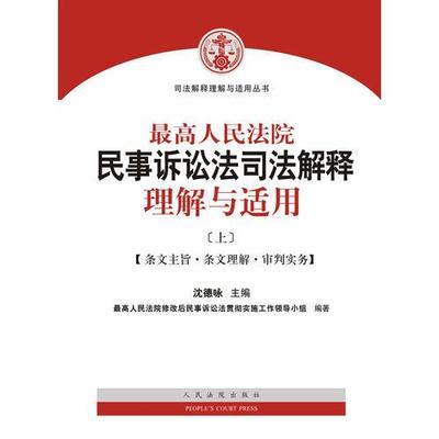 民事诉讼法司法解释2015