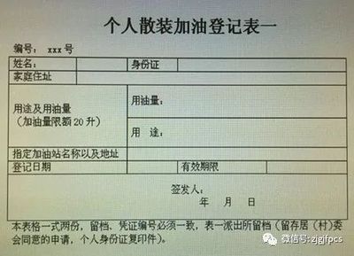 油桶加油证明怎么写