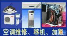长春空调加氟