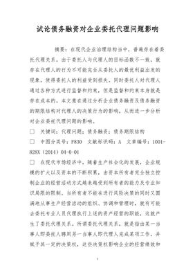委托代理问题