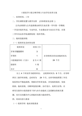 口腔医学技术专业的培养方案
