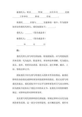 律师授权委托书模板