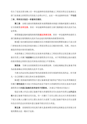 租赁合同司法解释
