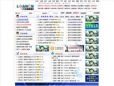 中国贷款网