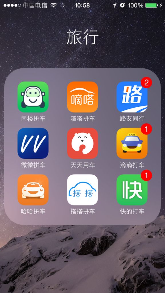 百度拼车软件叫什么