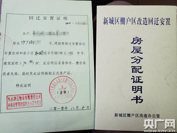 安置房是否有房产证