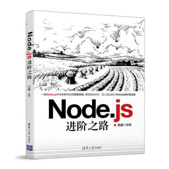 nodejs开发实战