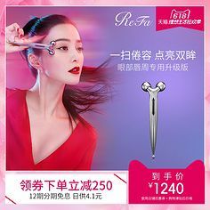 refa眼部美容仪有效果吗