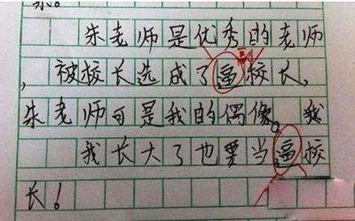 关于笑的汉字作文400字作文怎么写