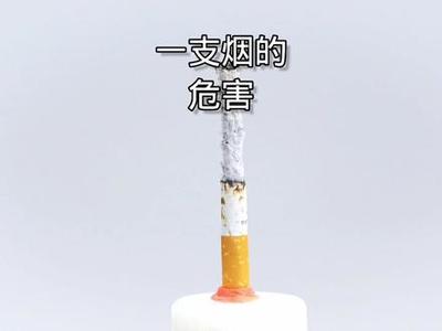 一个月抽一根烟有害吗