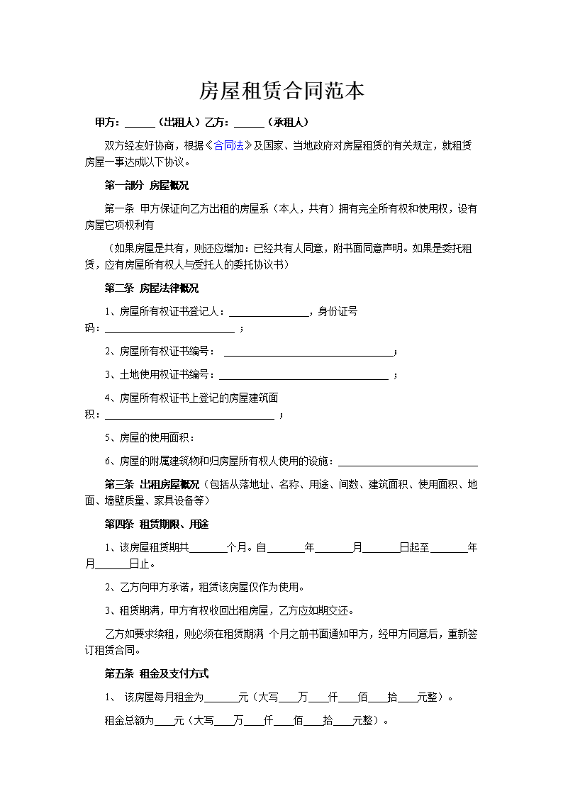 租房合同范文