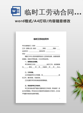 临时工合同怎么签