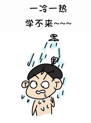 时热时冷是怎么回事