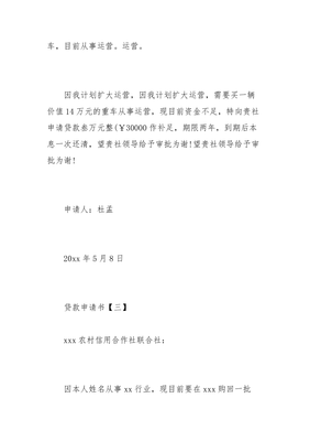 如何写申请书