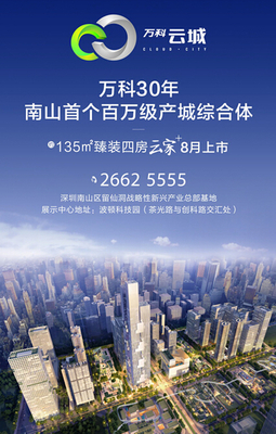 深圳万科云城三期房价