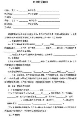 承租合同范本