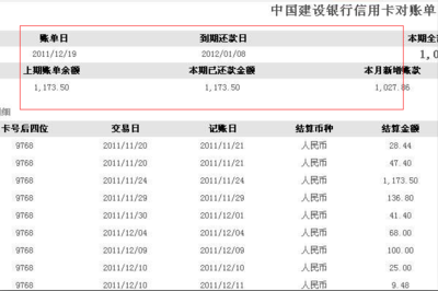 建行明细可以查询多久的