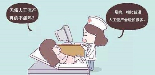 人流后怀孕容易流产吗