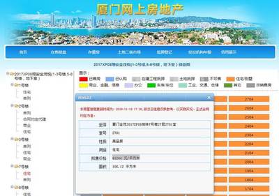 厦门网上房地产查询