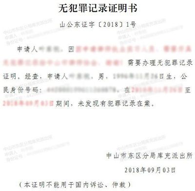 无犯罪记录证明好开吗