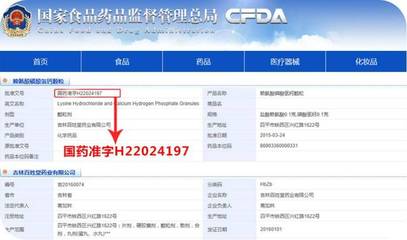 化妆品准字号