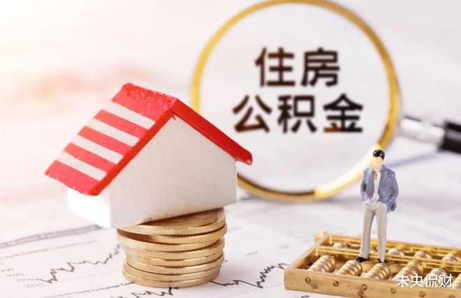 公积金怎么用来租房