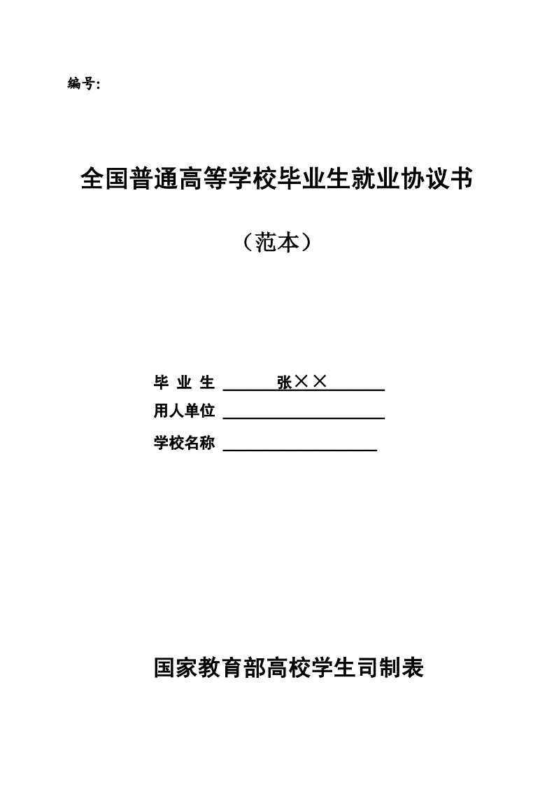 就业协议一定要盖章吗