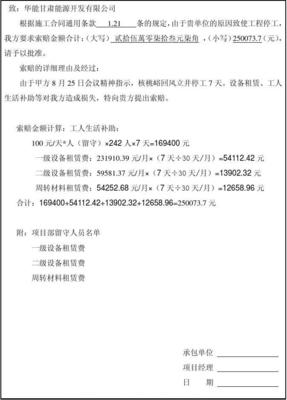 工程停工索赔报告范本