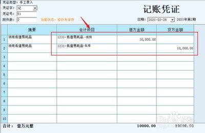 报废低值易耗品怎么入账