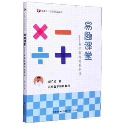 怎么让数学课变得有趣
