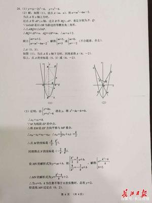 2020武汉中考数学试卷及答案