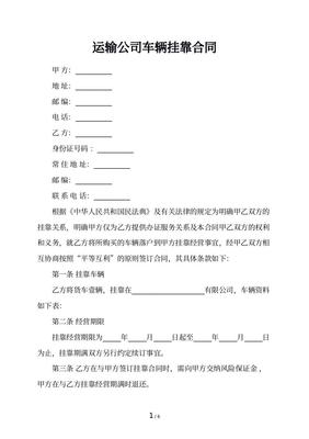 挂靠公司合同