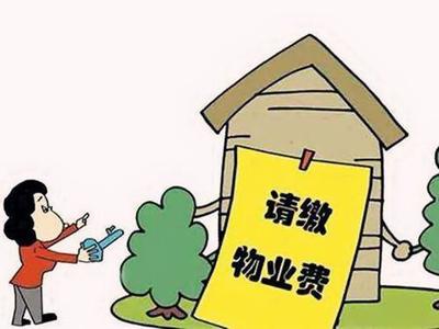 物业服务合同纠纷司法解释