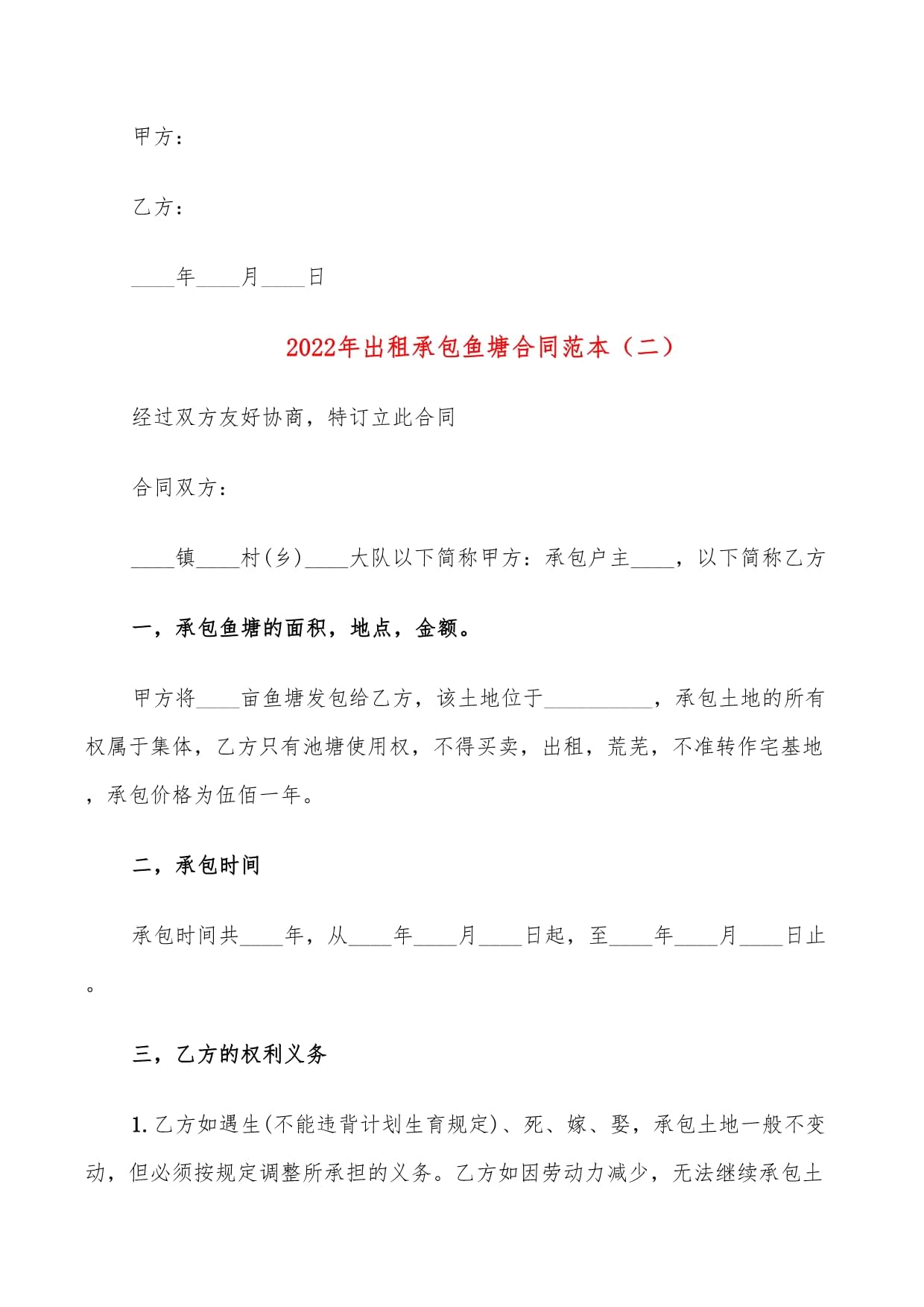 承包鱼塘合同范本