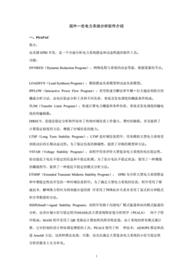 电网系统软件介绍