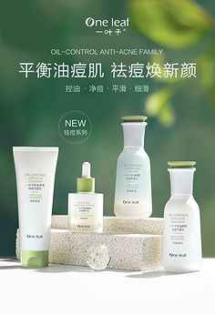 一叶子的护肤品