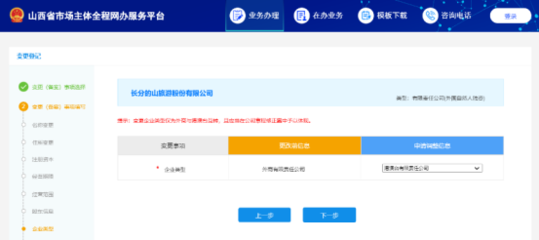 公司类型可以变更吗