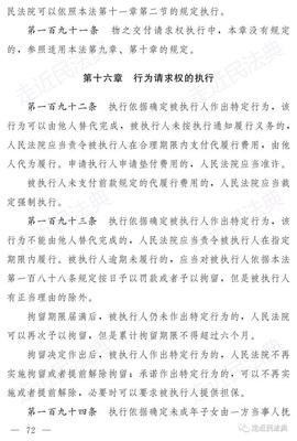 强制执行法全文