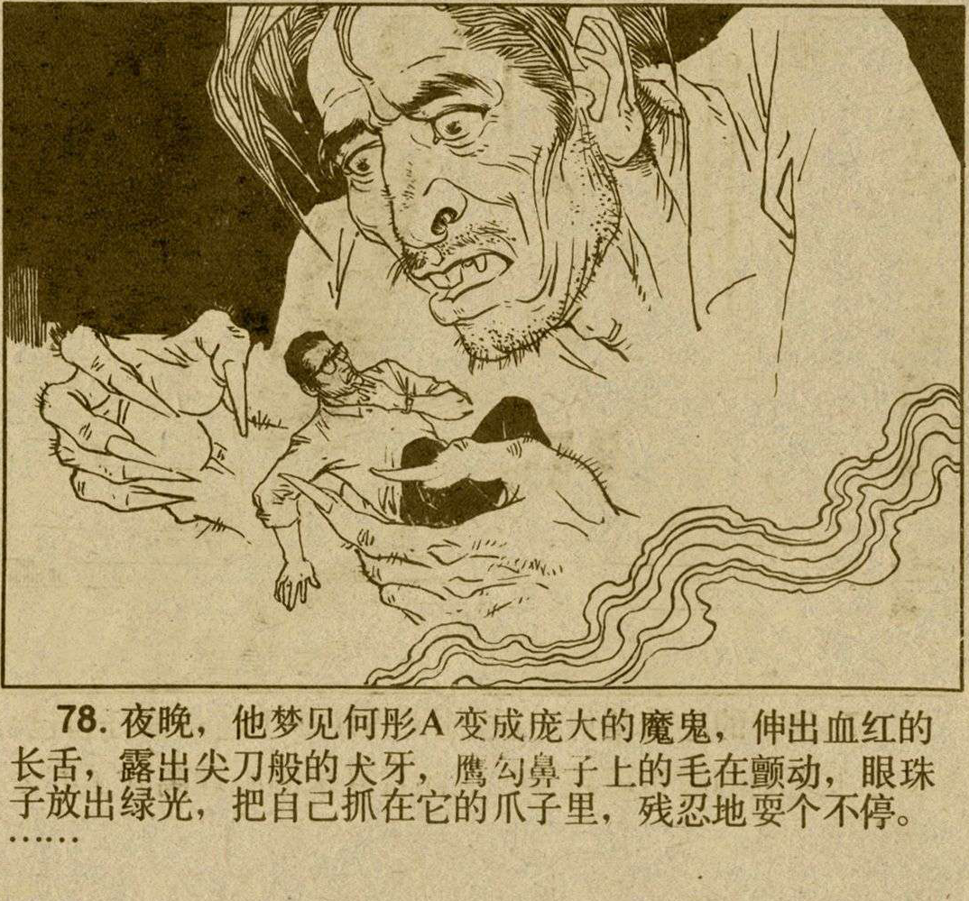 梦见自己变成魔鬼
