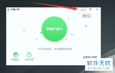 电脑屏幕 护眼模式