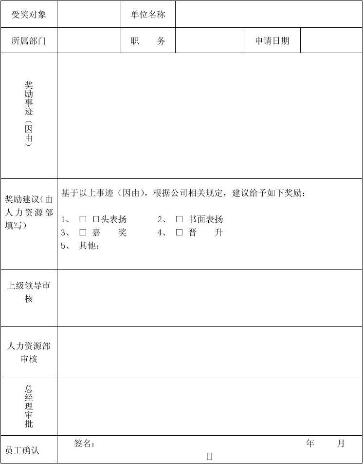 奖励原因怎么写