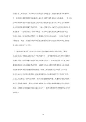 解除劳动合同通知工会